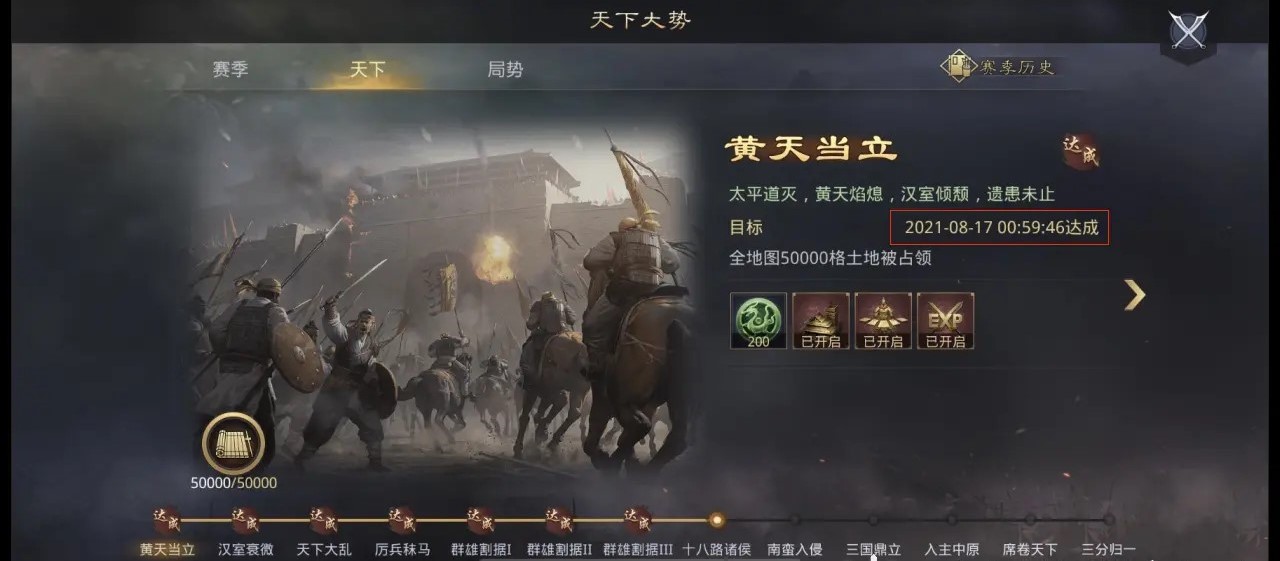 率土之滨天下第一个任务怎么玩