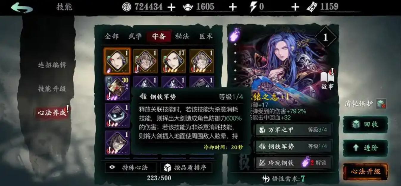 影之刃3防御有什么用