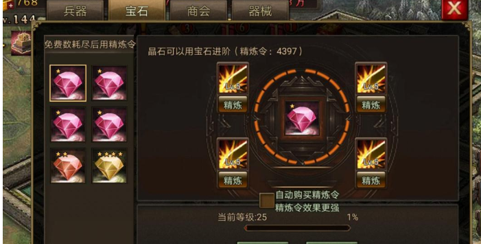 攻城掠地如何得晶石