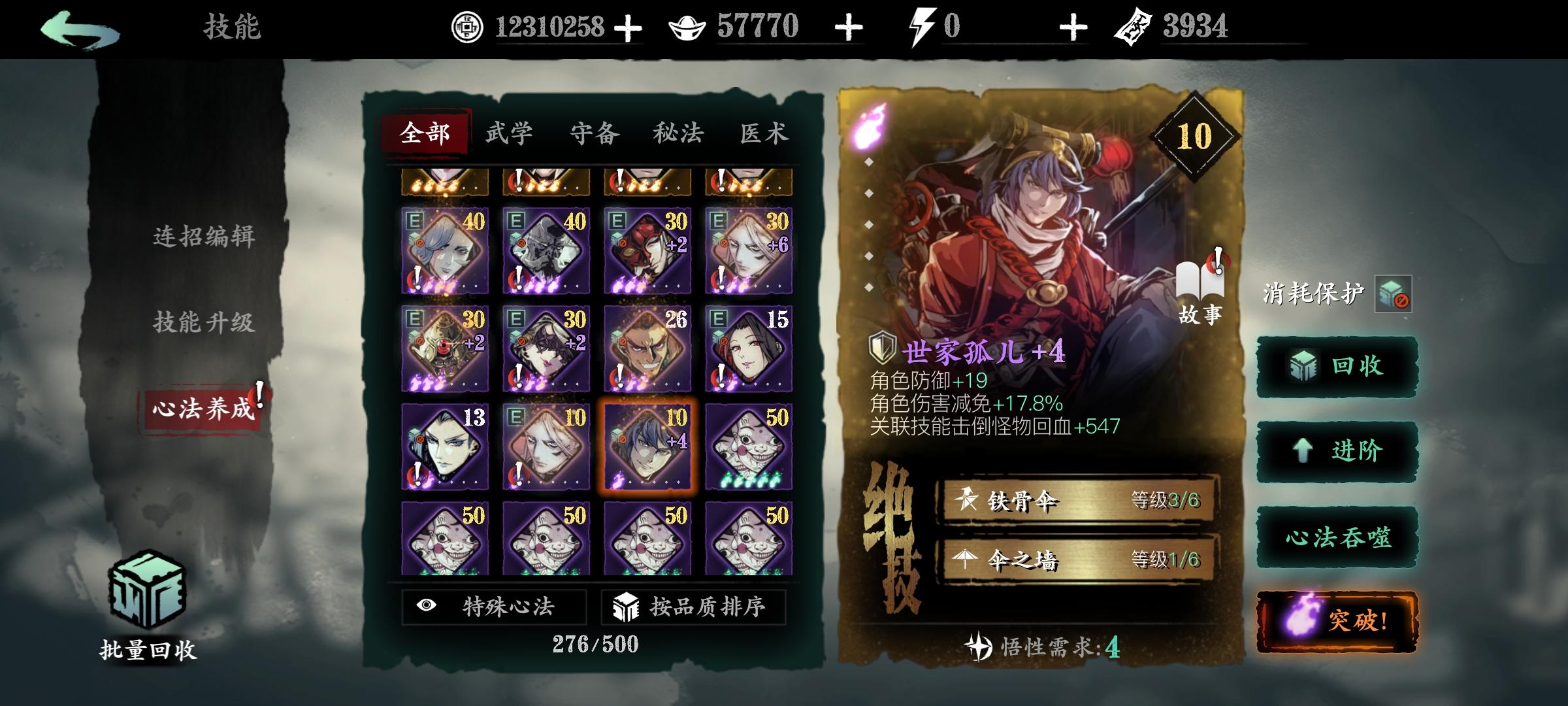 影之刃3心法副卡槽怎么解锁