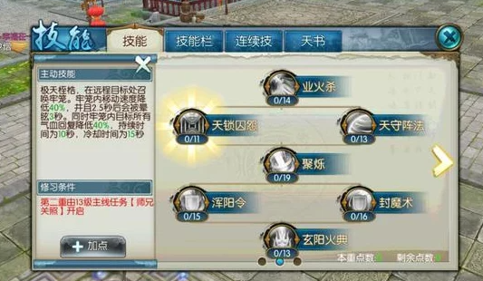 诛仙手游魔焚香怎么加点