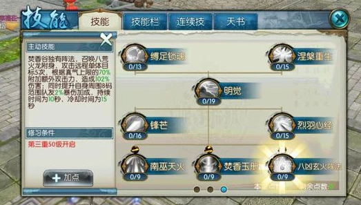 诛仙手游魔焚香怎么加点