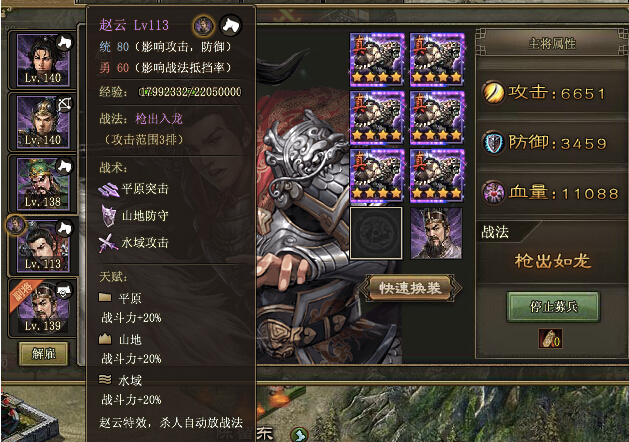 攻城掠地赵云怎么玩