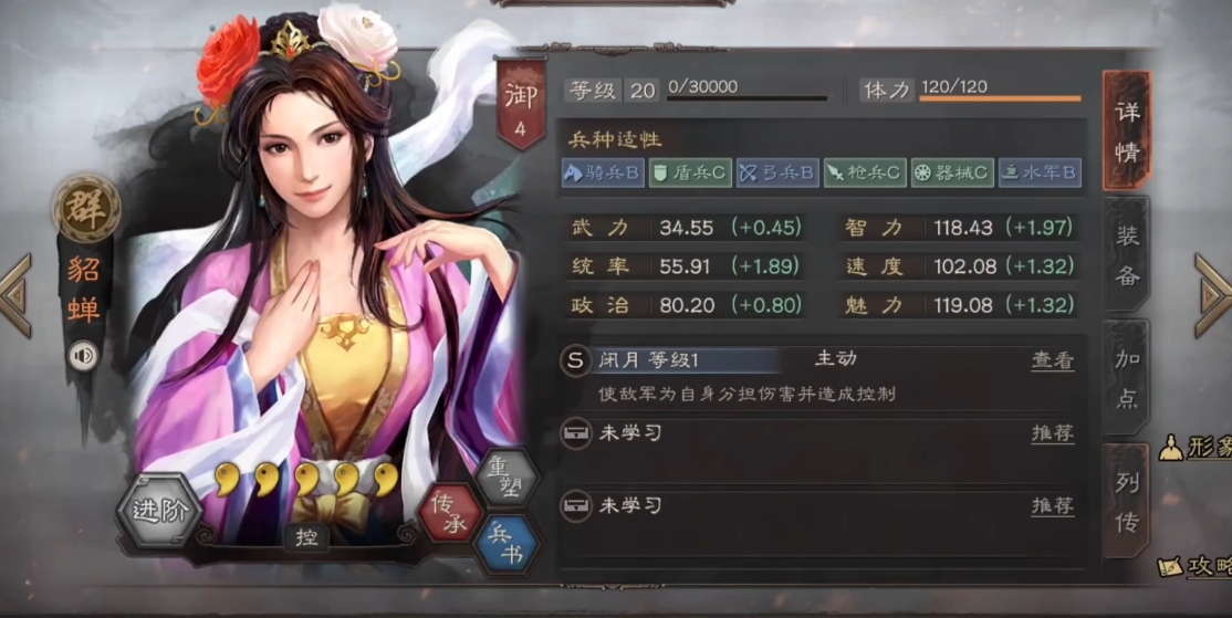 三国志战略版貂蝉为什么做主将