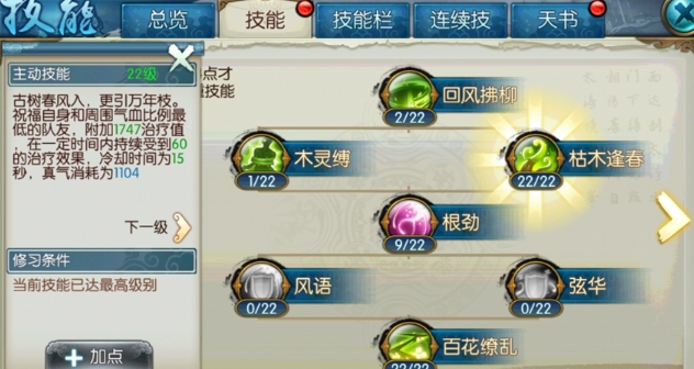 诛仙手游云梦技能重修
