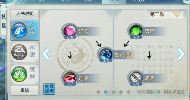 诛仙手游云梦技能重修