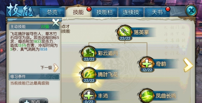 诛仙手游云梦技能重修