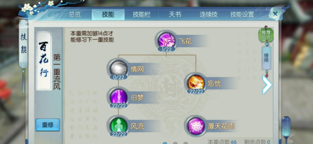 诛仙手游后期合欢怎么加点