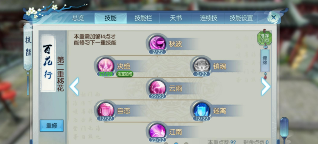 诛仙手游后期合欢怎么加点