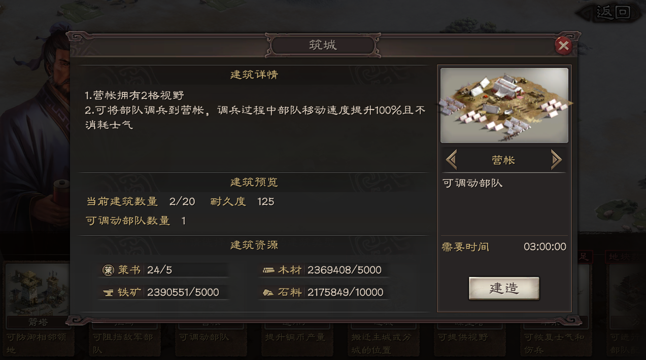 三国志战略版如何在空地建营帐