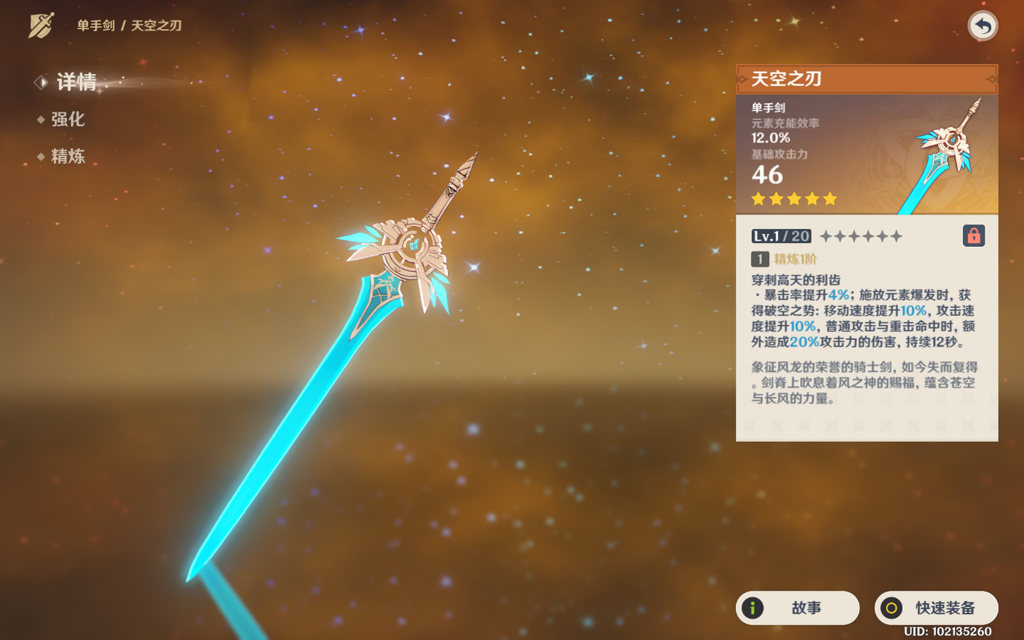 原神班尼特辅助带什么武器