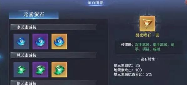 全民奇迹2召唤师荧石怎么配
