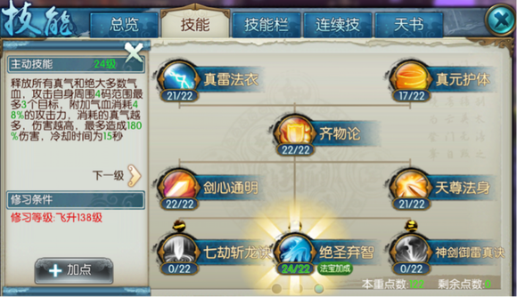 诛仙手游青云阵灵怎么加点