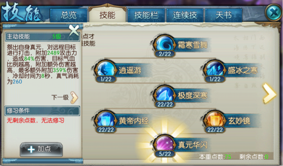 诛仙手游青云阵灵怎么加点