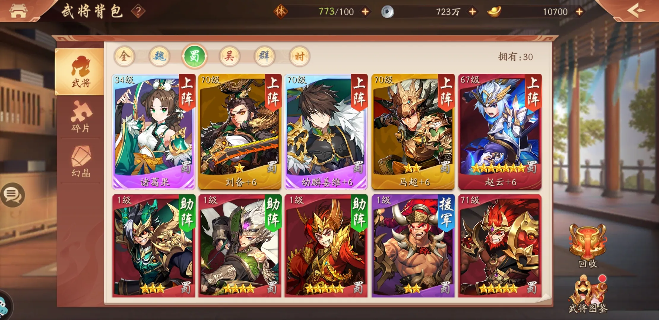 少年三国志2平民怎么玩蜀国 少年三国志2平民怎么玩蜀国