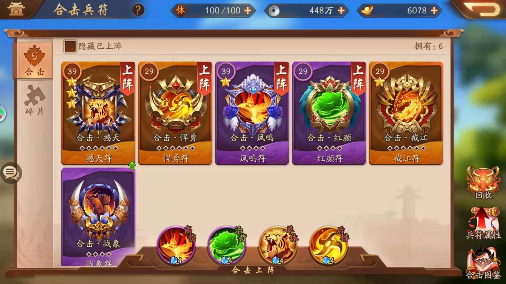 少年三国志2合击如何上阵