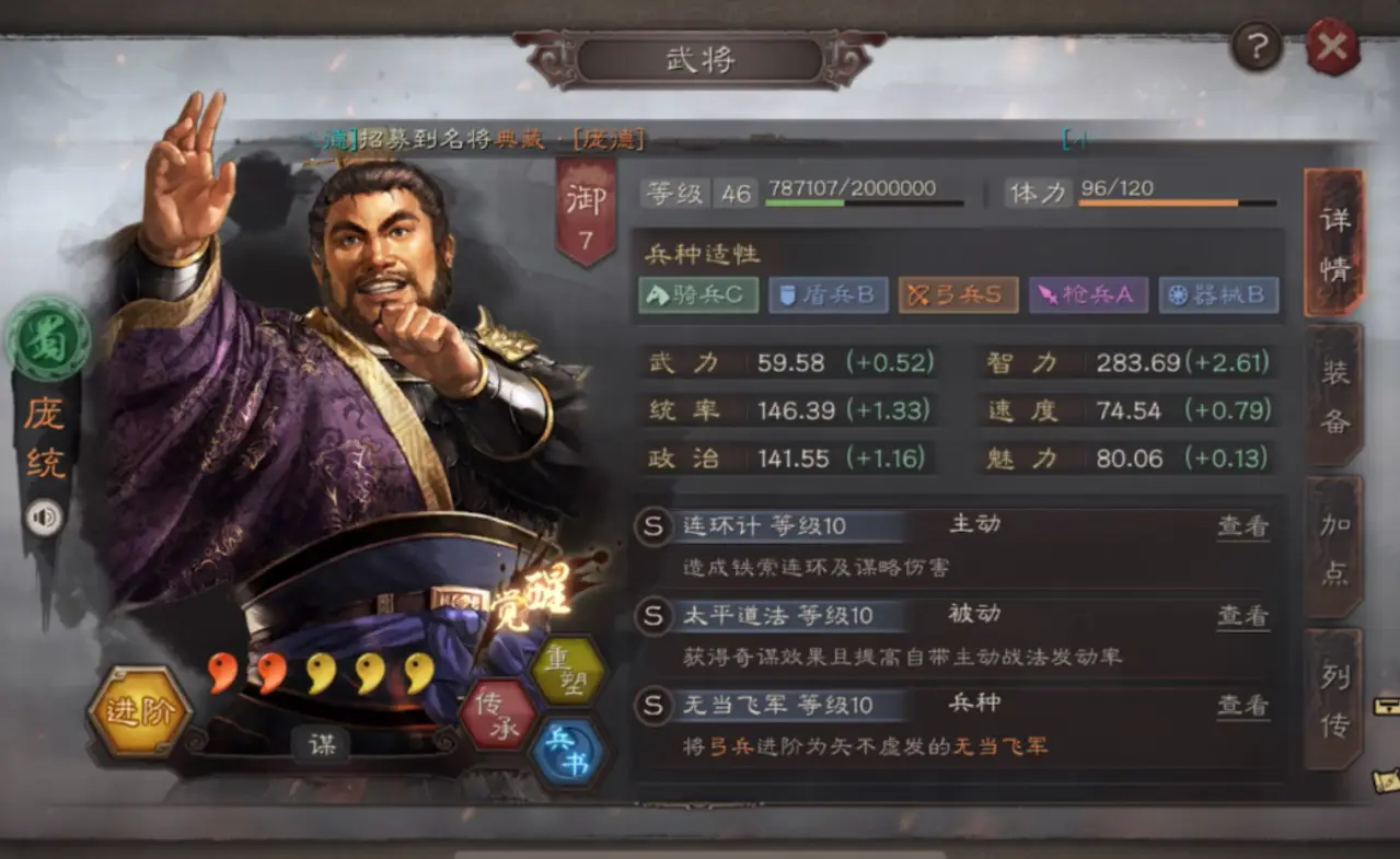 三国志战略版庞统要怎么搭配