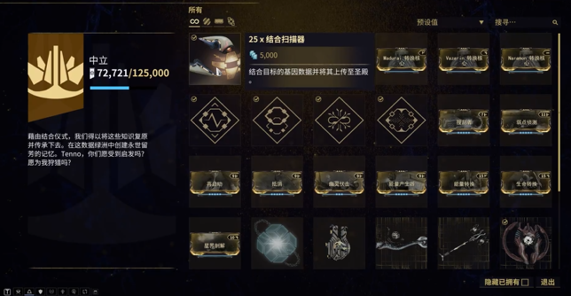 星际战甲怎么进行结合仪式 星际战甲怎么进行结合仪式