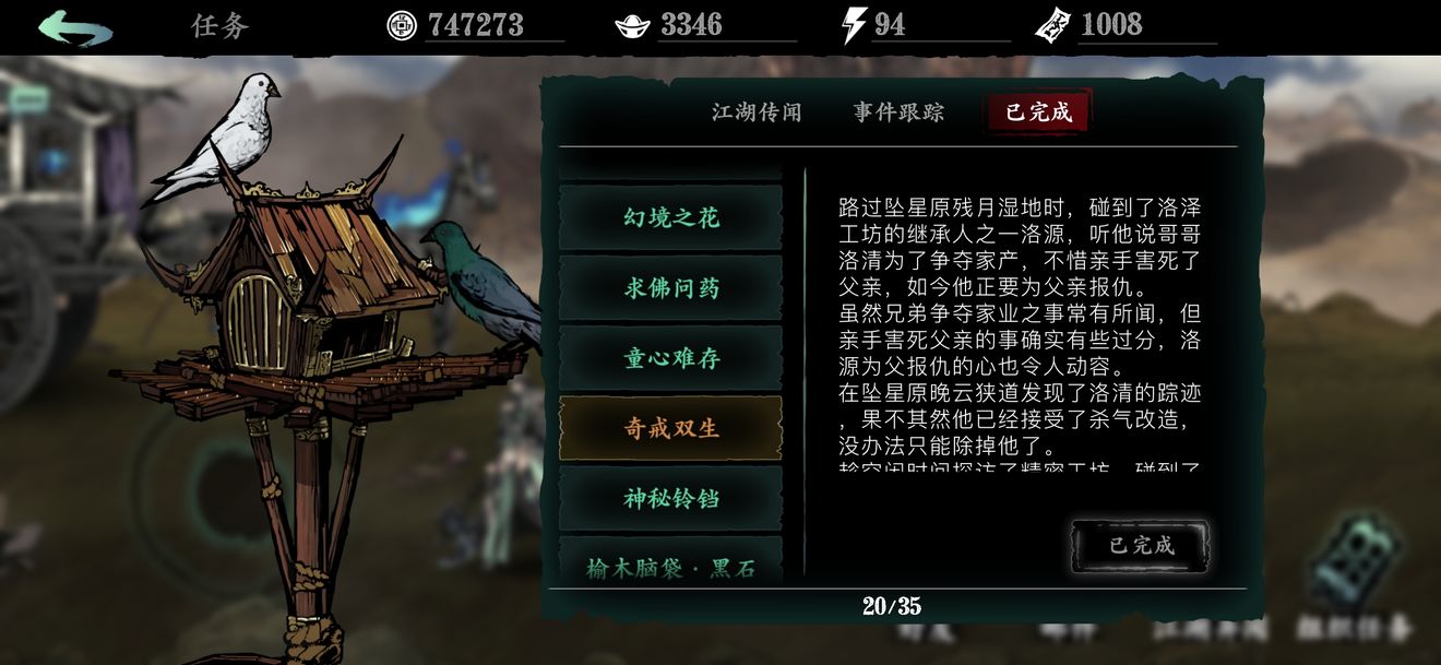 影之刃3坠星原怎么开