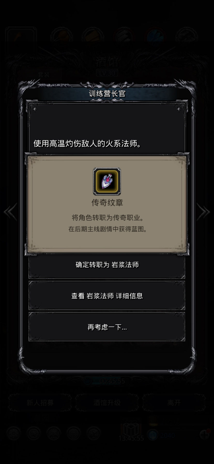 地下城堡2后期转职道具怎么获得