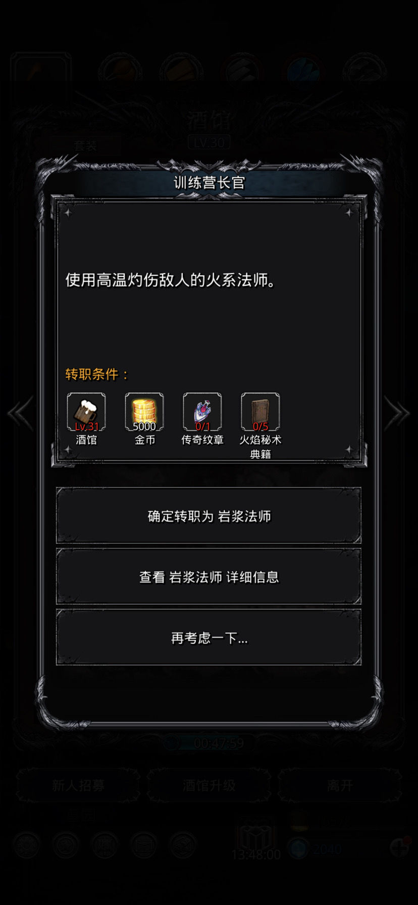 地下城堡2后期转职道具怎么获得