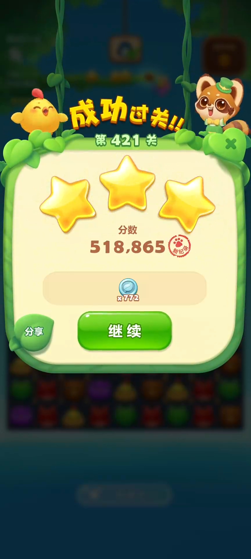 开心消消乐421关怎么过