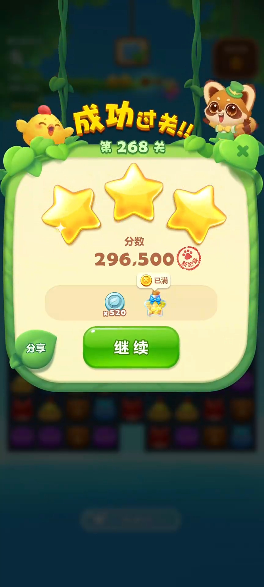 开心消消乐隐藏关268关怎么过 开心消消乐隐藏关268关怎么过