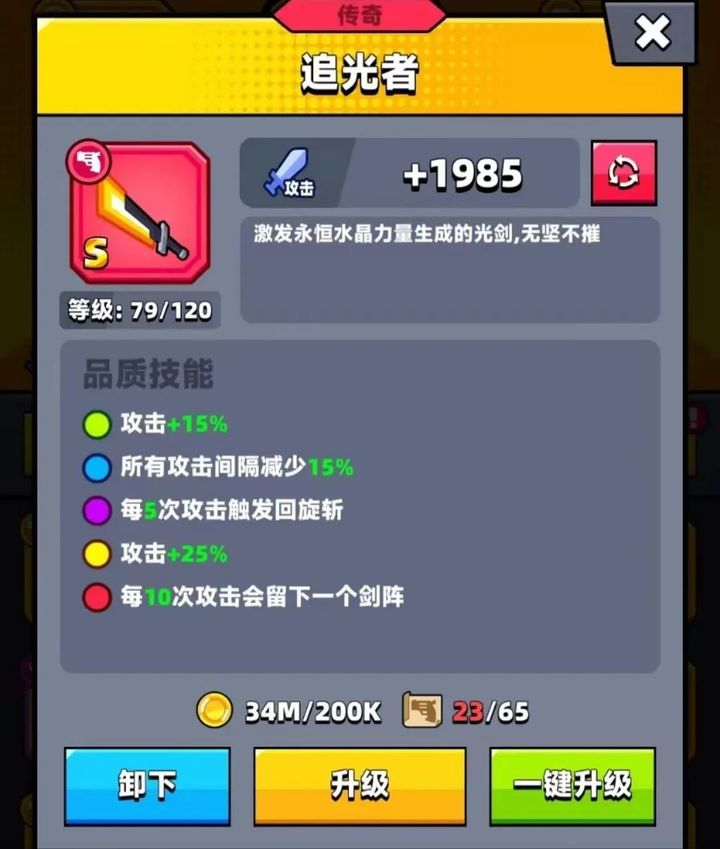 弹壳特攻队追光者怎么升级超武