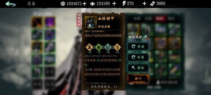 影之刃3五圣祝福怎么20级