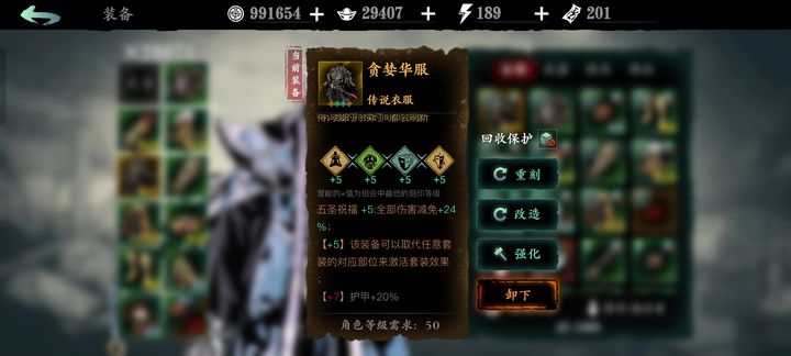 影之刃3五圣祝福怎么20级