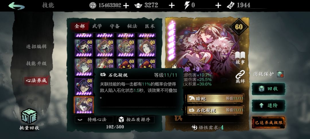 影之刃3心法蛇眼怎么获得
