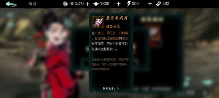 影之刃3支线残页有什么用