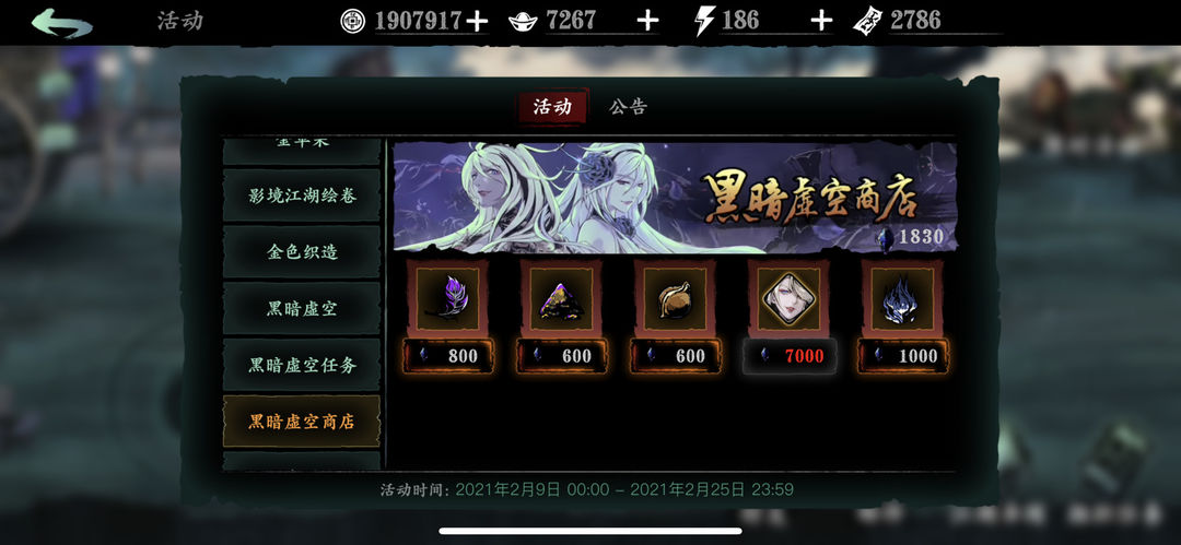影之刃3黑暗虚空怎么打