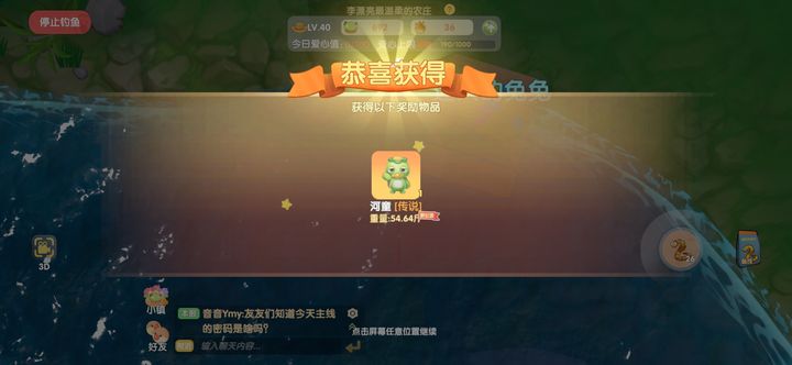 摩尔庄园怎么拥有高级鱼竿