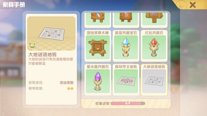 摩尔庄园怎么换地砖 摩尔庄园怎么换地砖