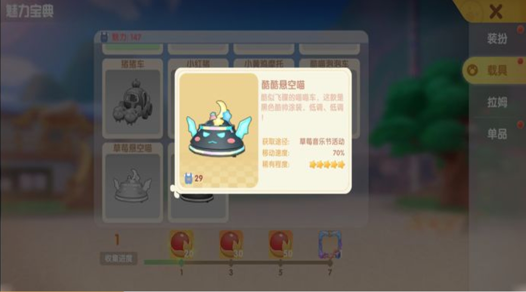 摩尔庄园怎么换载具