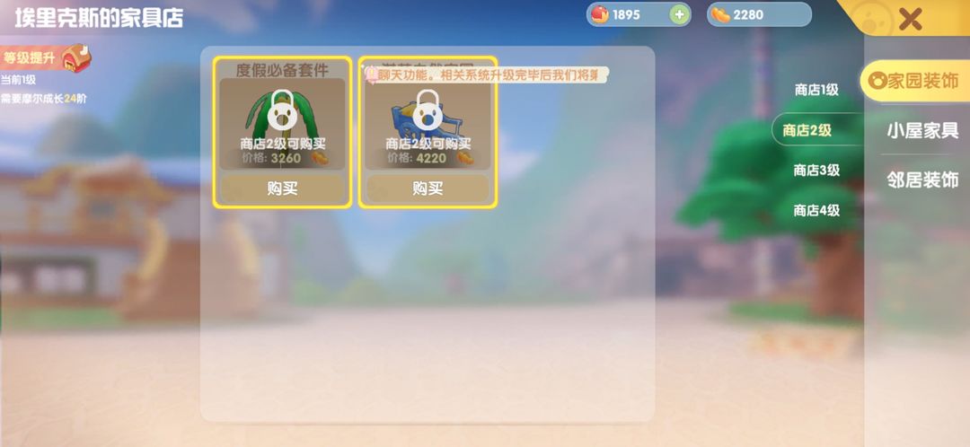 摩尔庄园怎么进去商店