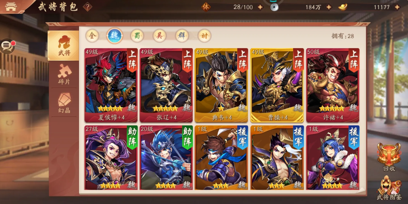 少年三国志2怎么搭配红将