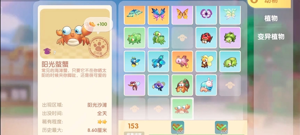 摩尔庄园手游怎么有螃蟹
