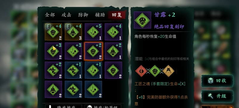 影之刃3在哪合成刻印