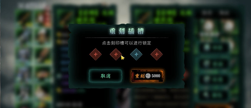 影之刃3在哪合成刻印