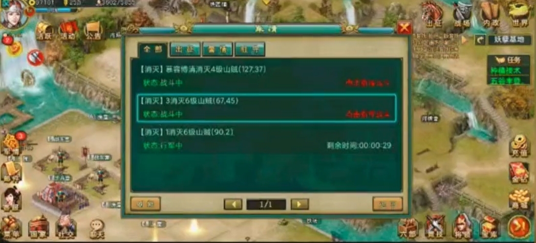 帝王三国vip消灭山贼怎么用 帝王三国vip消灭山贼怎么用