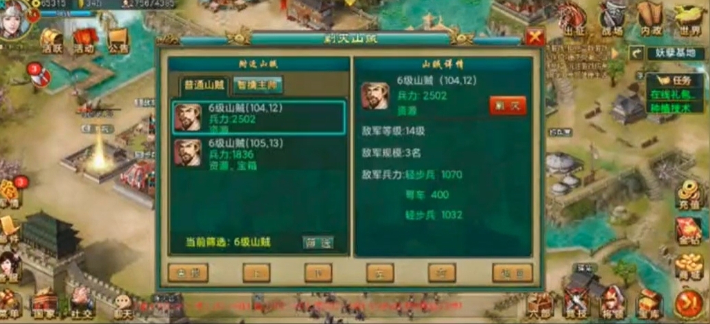 帝王三国vip消灭山贼怎么用 帝王三国vip消灭山贼怎么用