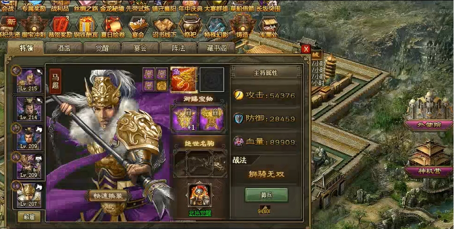 攻城掠地多少级可以过马超任务