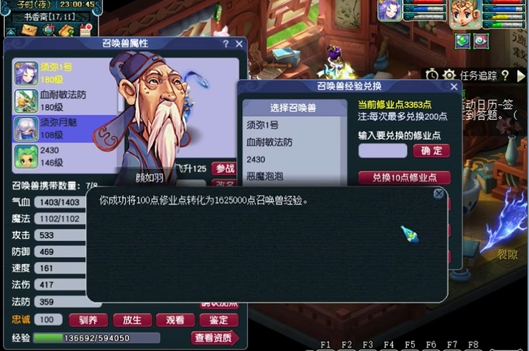 梦幻西游修业点怎么来