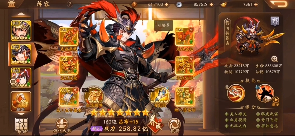 少年三国志2双吕布阵容怎么玩 少年三国志2双吕布阵容怎么玩