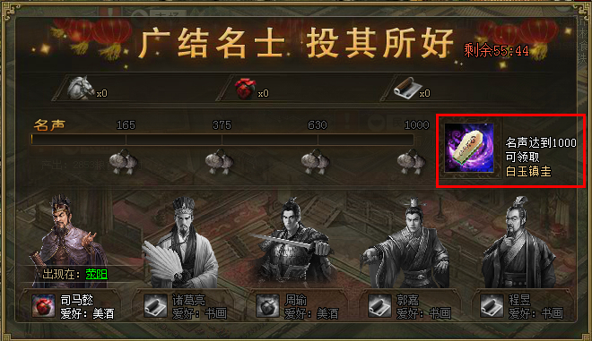 攻城掠地广结名士怎么做