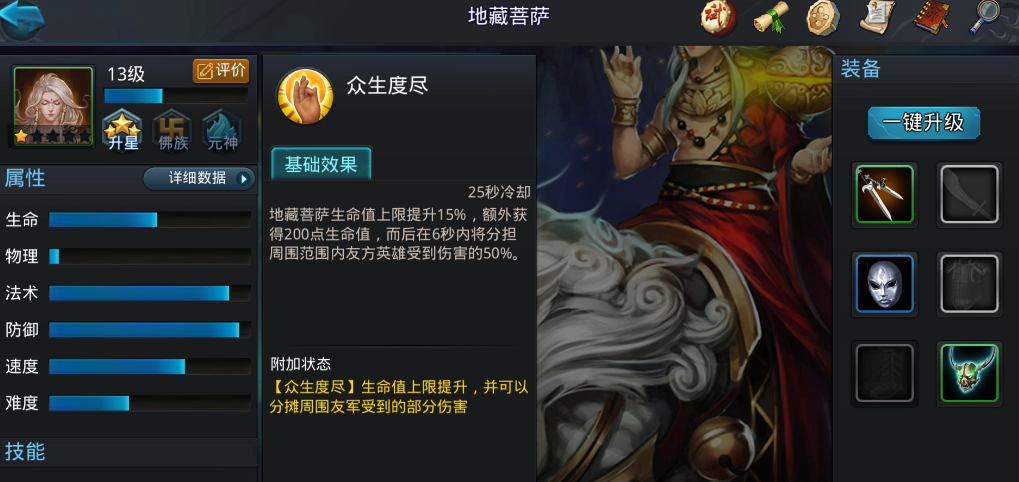 乱斗西游2地藏菩萨技能怎么样