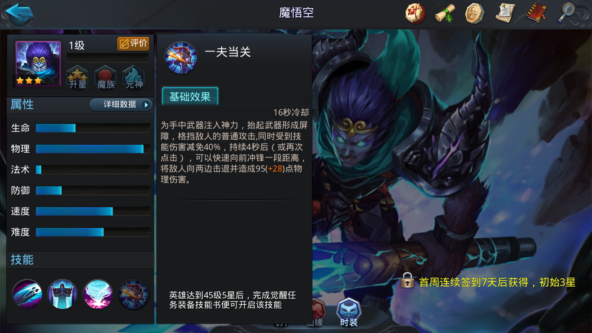 乱斗西游2魔悟空搭配什么英雄