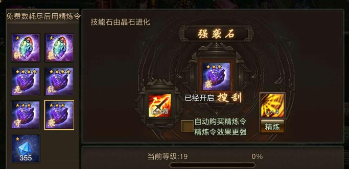 攻城掠地如何免费换神石